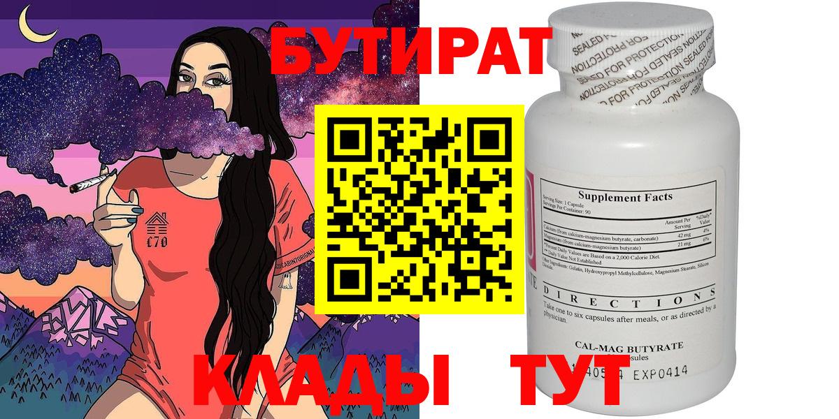 БУТИРАТ бутик Астрахань