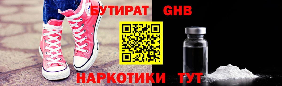 Астрахань  Бутират оксибутират  Вход с VPN 