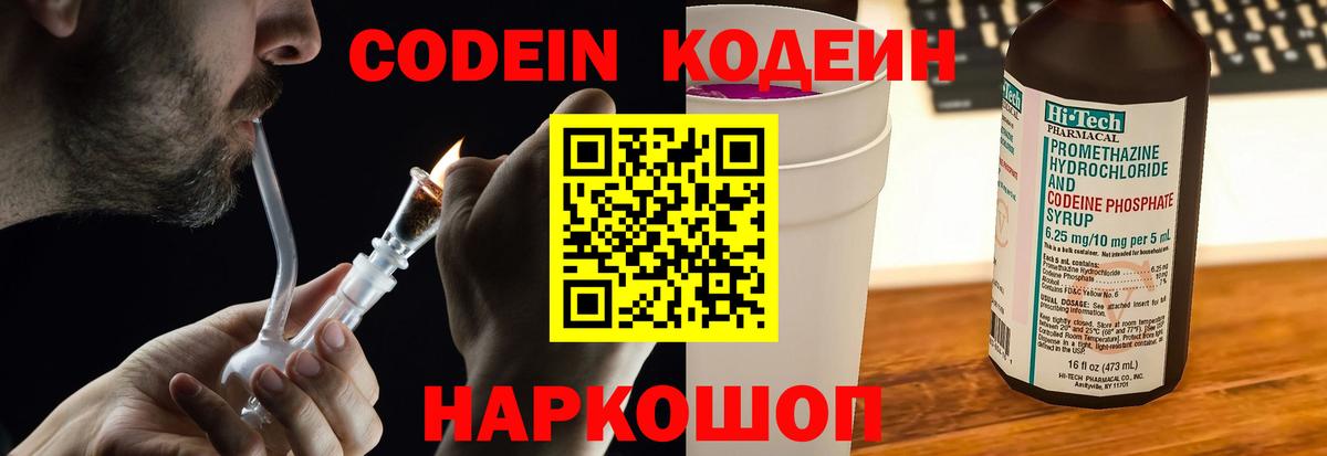 Астрахань  Кодеиновый сироп Lean напиток Lean (лин)  Вход с VPN  Кодеин Purple Drank 