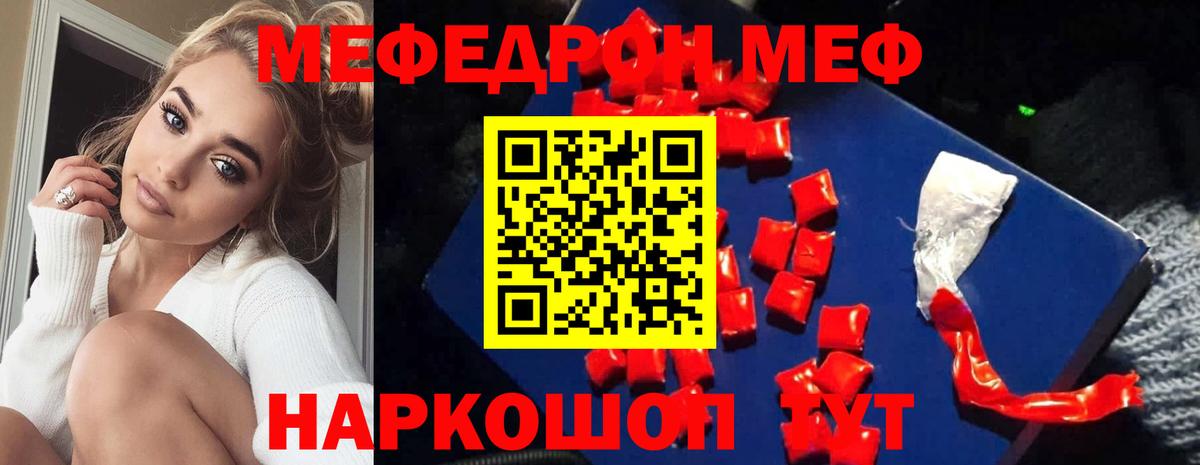 продажа наркотиков  МЕФ  Вход с VPN  Меф 4 MMC  Астрахань  Меф 