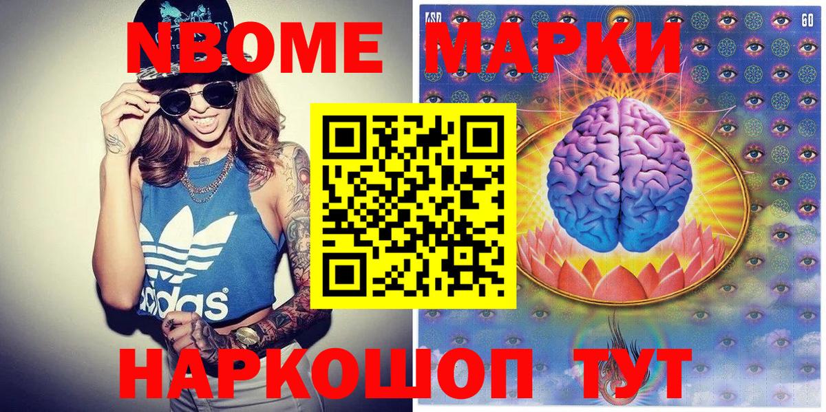 Астрахань  Наркотические марки  Вход с VPN  Марки NBOMe 1500мкг  Марки NBOMe 1500мкг 